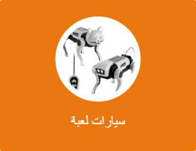 سيارات لعبة