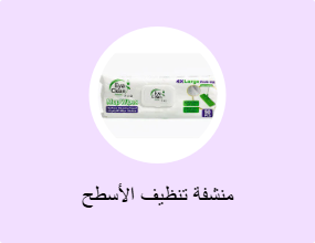 منشفة تنظيف الأسطح