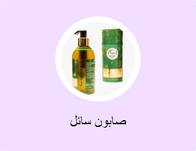 صابون سائل