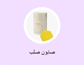 صابون صلب