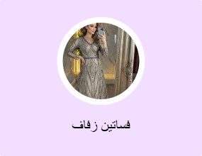 فساتين زفاف