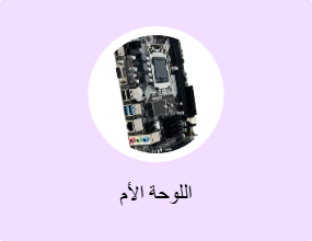اللوحة الأم