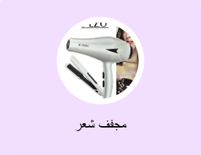 مجفف شعر