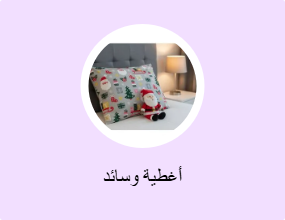أغطية وسائد