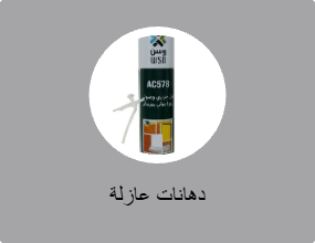 دهانات عازلة