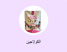 الكولاجين