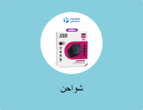 شواحن