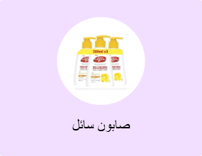 صابون سائل