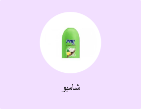 شامبو
