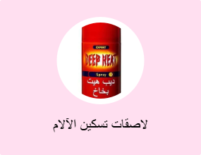 لاصقات تسكين الآلام