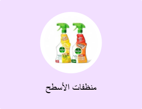 منظفات ​​الأسطح