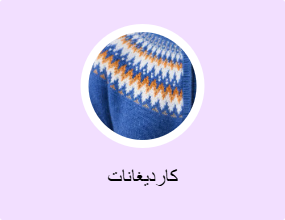 كارديغانات