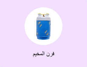 فرن المخيم