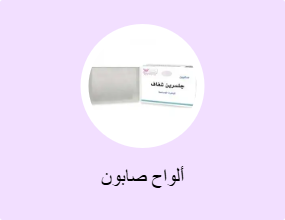ألواح صابون