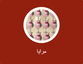 مرايا