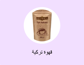 قهوة تركية