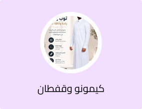 ثوب سعودي رجالي أبيض قلاب شبابي فخم – تصميم عصري بياقة أنيقة – قماش مريح عالي الجودة – فدشي(58)