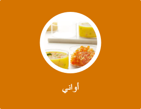 أواني