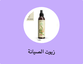 زيوت الصيانة