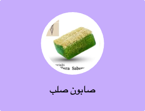 صابون صلب