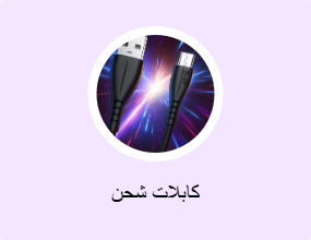كابلات شحن