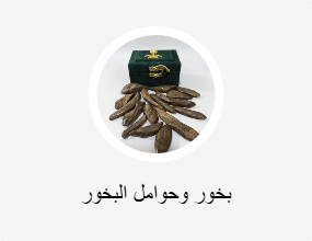 بخور وحوامل البخور