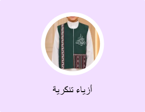 أزياء تنكرية