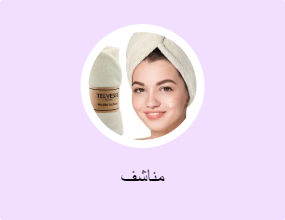 مناشف