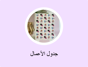 جدول الأعمال