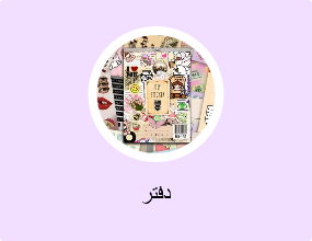 دفتر