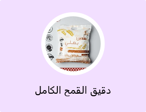 دقيق القمح الكامل