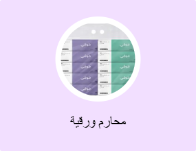 محارم ورقية