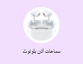 سماعات أذن بلوتوث