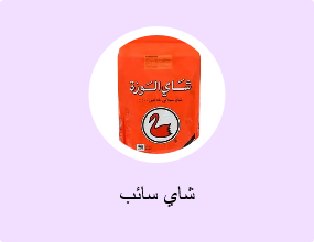 شاي سائب