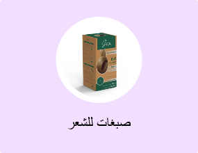 صبغات للشعر