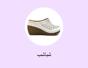 شباشب