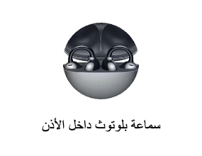 سماعة بلوتوث داخل الأذن