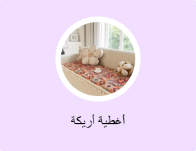 أغطية أريكة