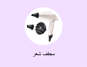 مجفف شعر