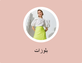 بلوزات