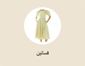 فساتين
