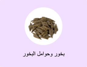 بخور وحوامل البخور