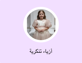 أزياء تنكرية
