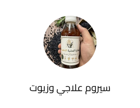 سيروم علاجي وزيوت للشعر