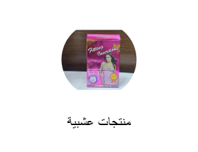 منتجات عشبية