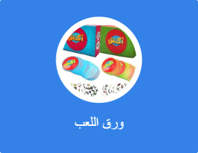 لعب الورق