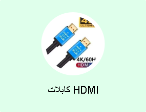 كابلات HDMI