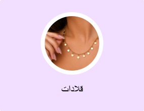 قلادات
