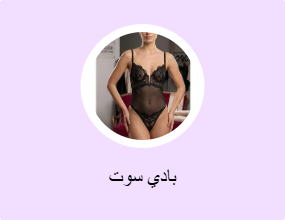 بادي سوت