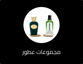 مجموعات عطور